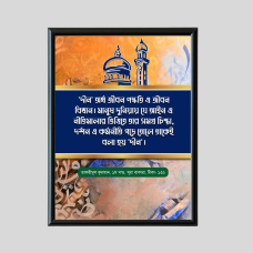 Penta 9x13 Inch BT.XXX24 Bangla Typography Wall Picture Frame