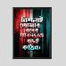 Penta 9x13 Inch BT.XXX28 Bangla Typography Wall Picture Frame