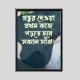 Penta 9x13 Inch BT.XXX29 Bangla Typography Wall Picture Frame