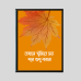 Penta 9x13 Inch BD.BT.003 Bangla Typography Wall Picture Frame Bundle