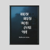 Penta 9x13 Inch BD.BT.003 Bangla Typography Wall Picture Frame Bundle