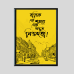Penta 9x13 Inch BT.XXX26 Bangla Typography Wall Picture Frame